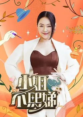 综艺：茶香夜话